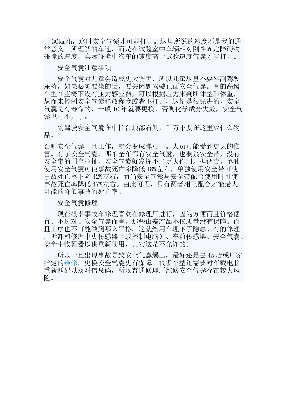 汽车安全气囊大揭秘 功能原理全掌握_第2页