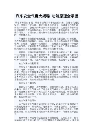 汽车安全气囊大揭秘 功能原理全掌握