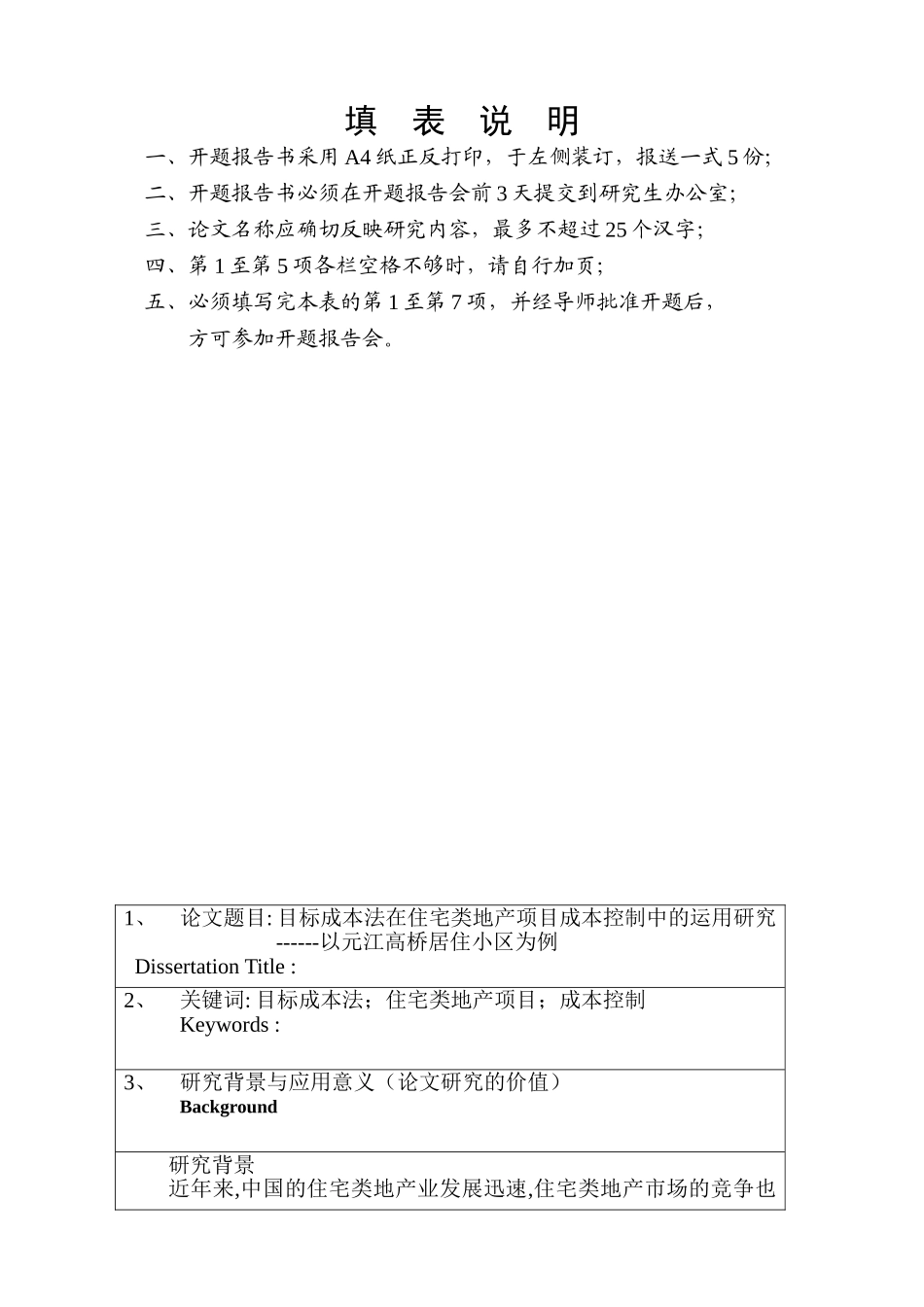 目标成本法在住宅类地产项目成本控制中的运用研究_第2页