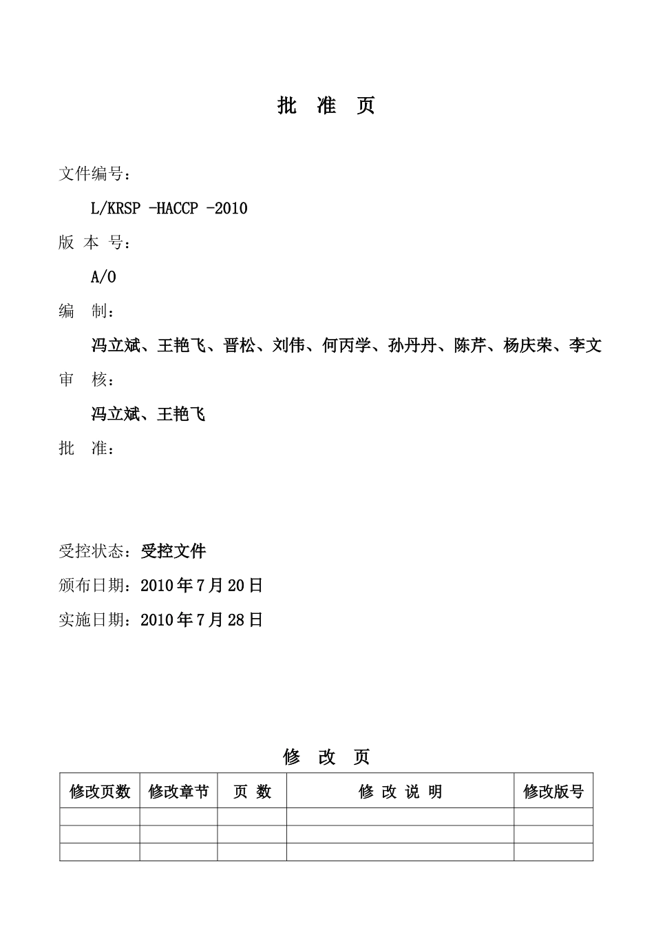 济宁新兰德HACCP计划手册_第2页