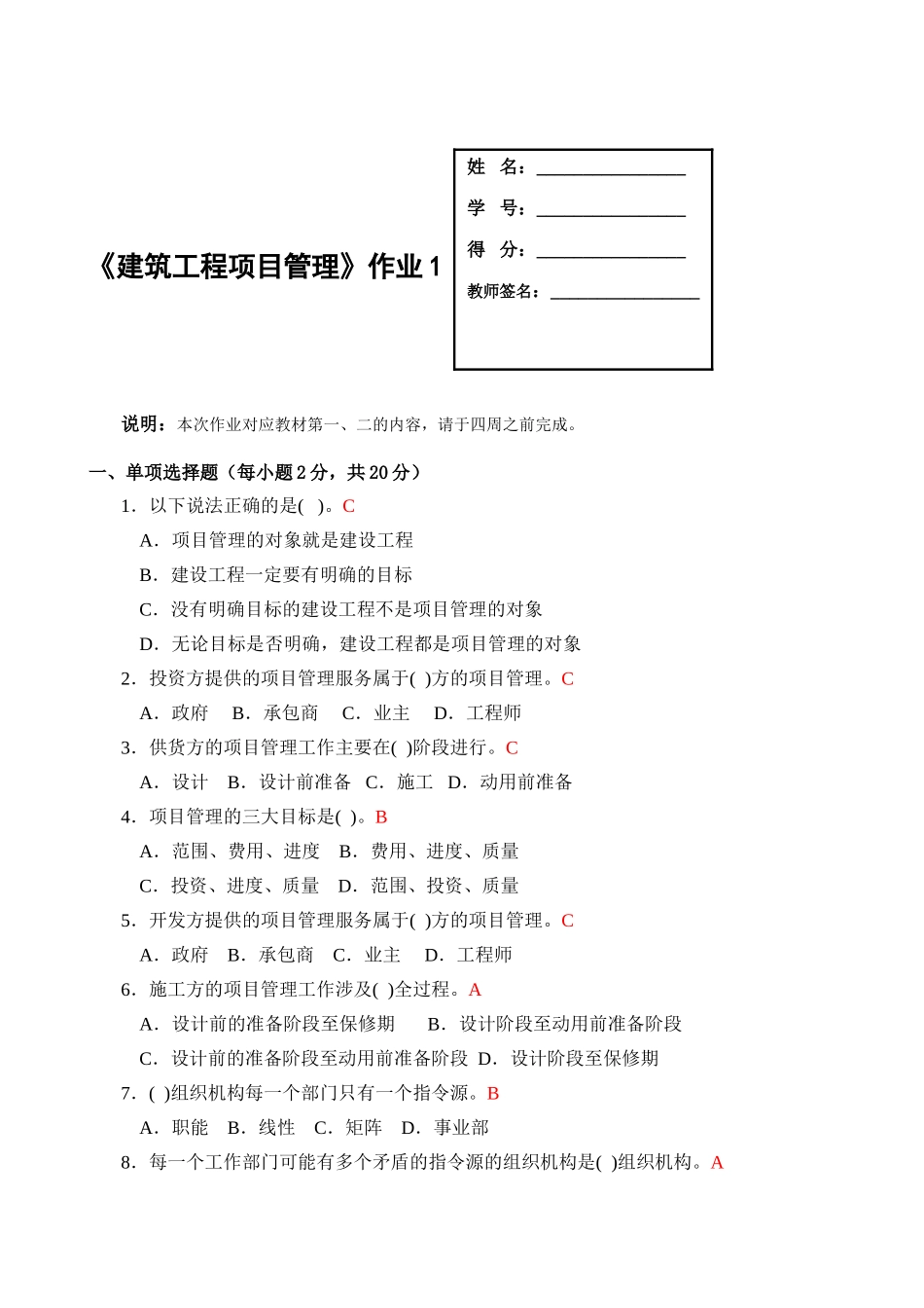 建筑工程项目管理形成性考核册答案2012版_第1页