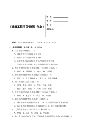 建筑工程项目管理形成性考核册答案2012版