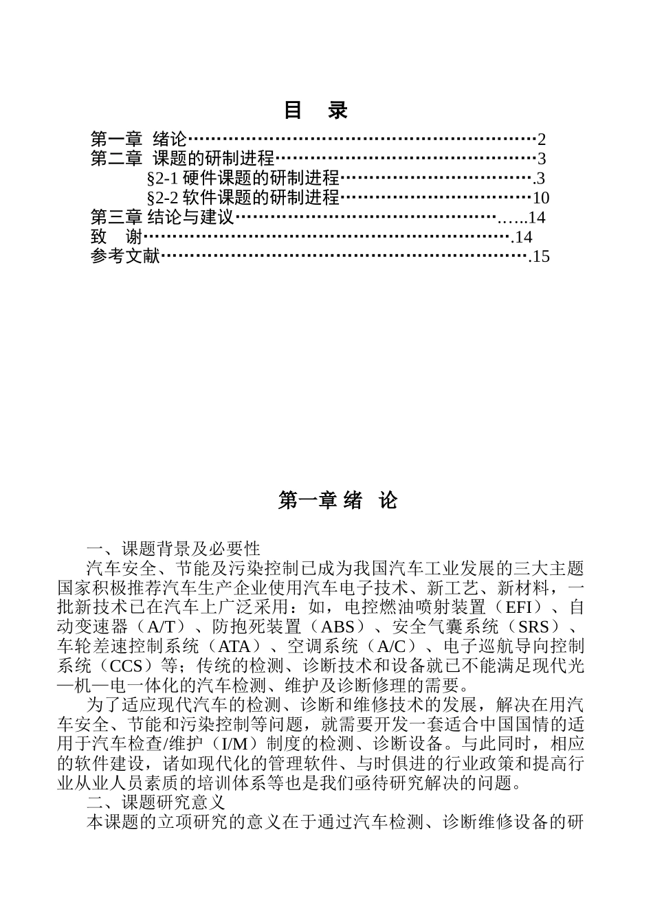 汽车故障诊断分析系统的开发_第2页