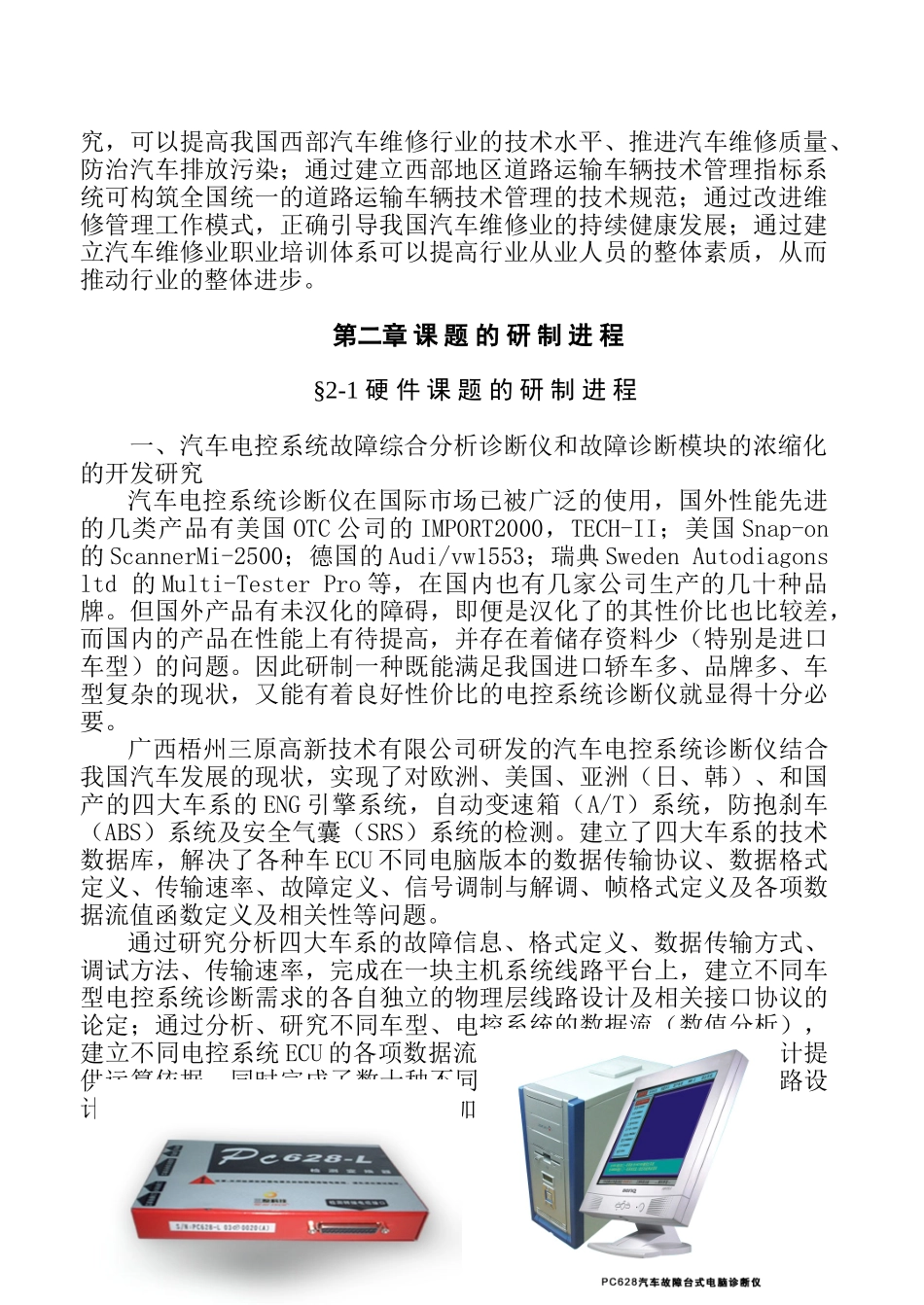 汽车故障诊断分析系统的开发_第3页