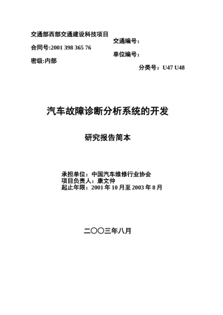 汽车故障诊断分析系统的开发