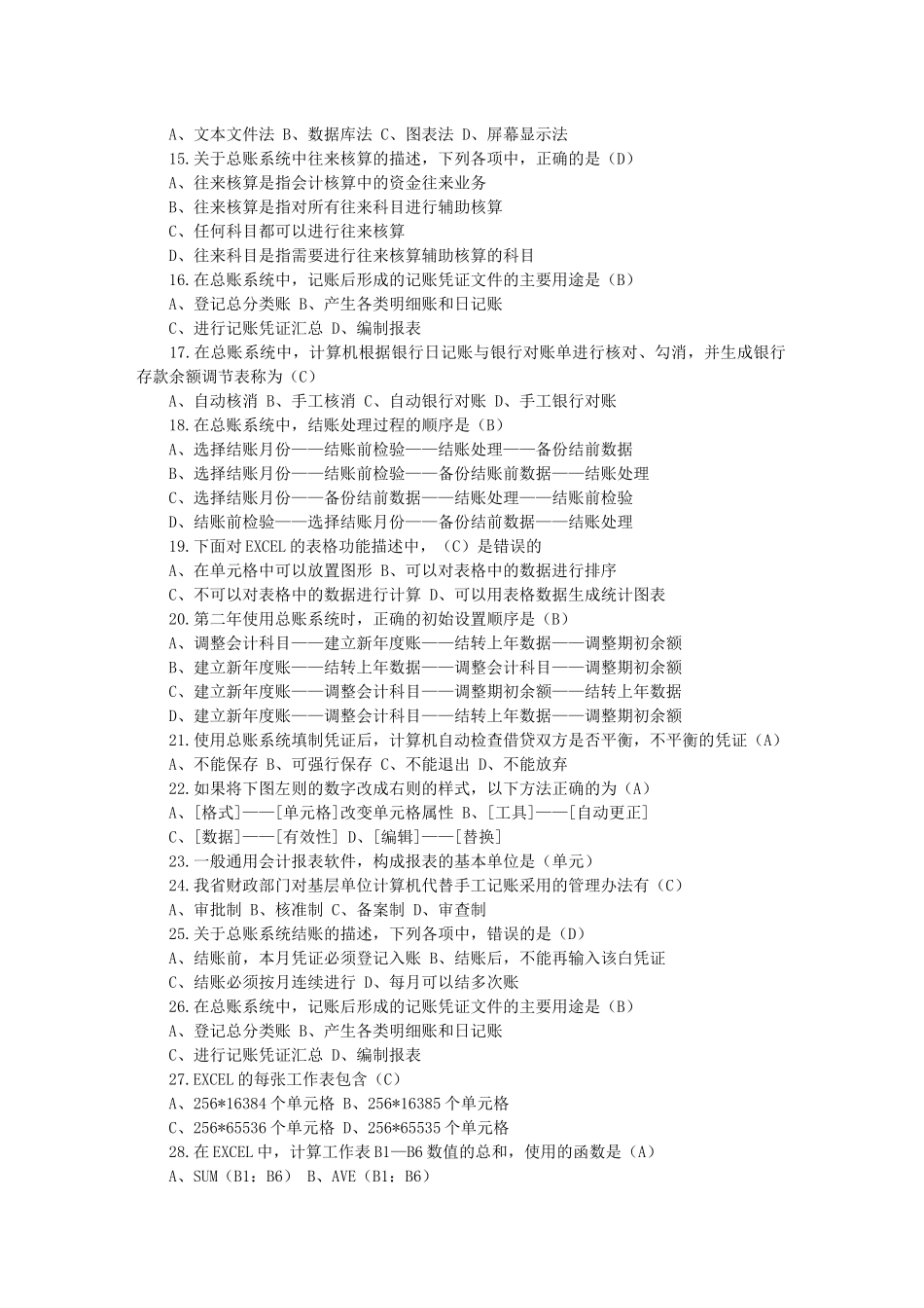 会计电算化考试试题 (XXXX)txt_第2页