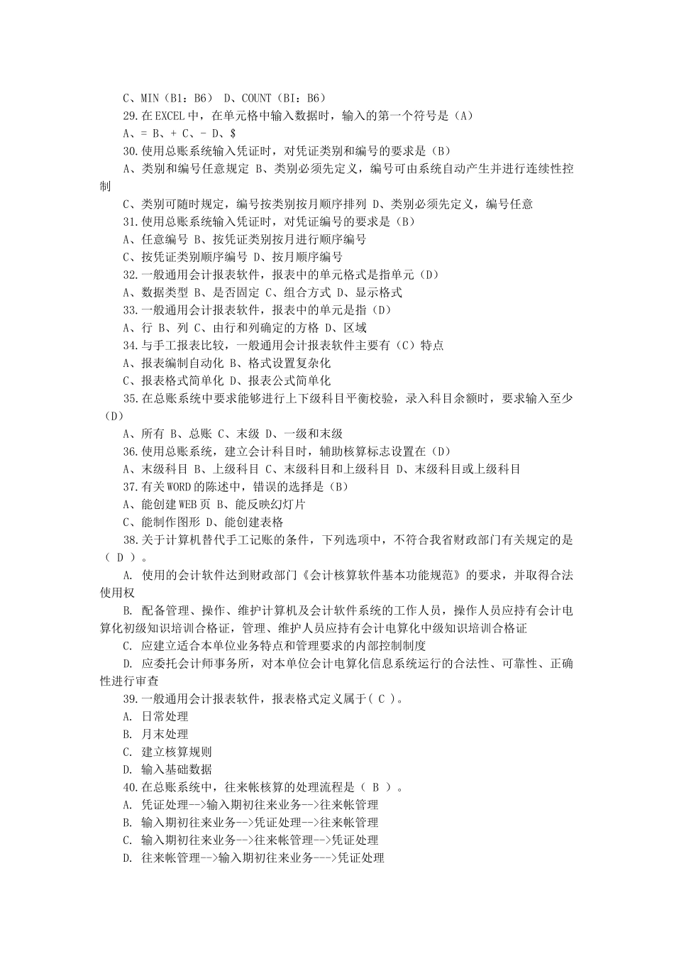 会计电算化考试试题 (XXXX)txt_第3页