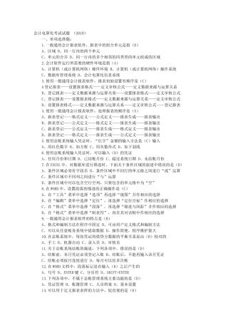 会计电算化考试试题 (XXXX)txt