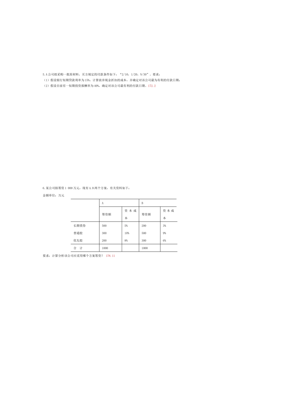 某公司财务管理基础知识分析规范_第3页