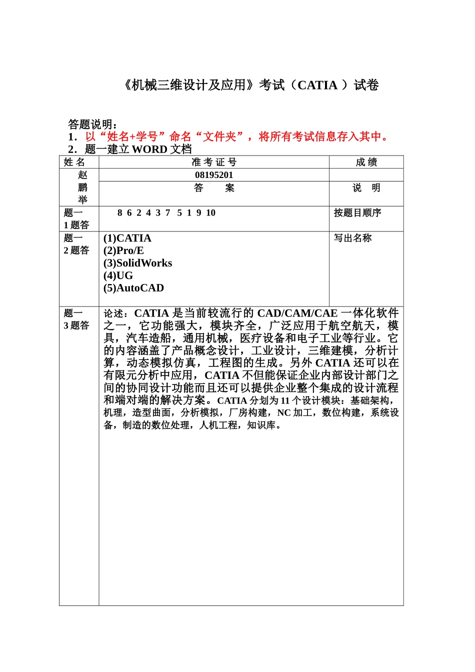 机械三维设计及应用试题(车辆)(1)_第1页