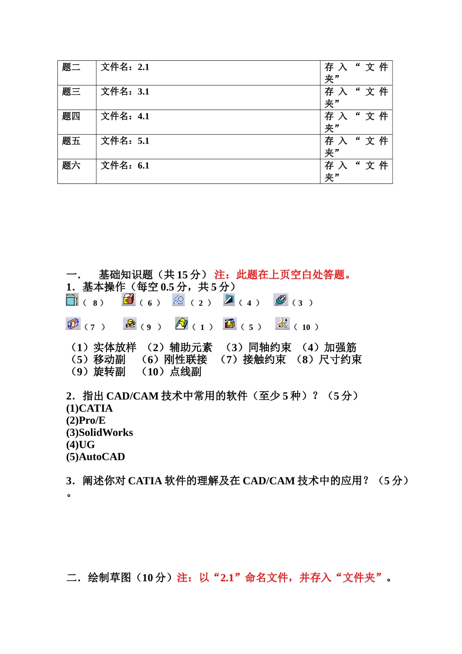 机械三维设计及应用试题(车辆)(1)_第2页