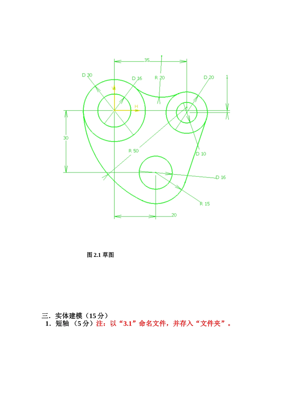 机械三维设计及应用试题(车辆)(1)_第3页