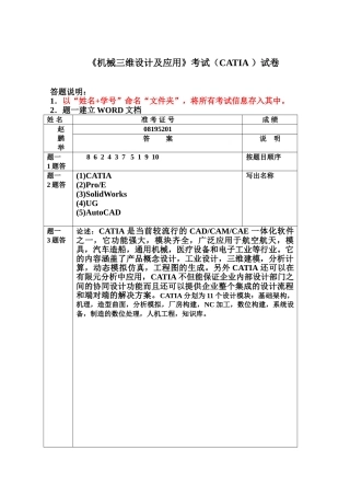 机械三维设计及应用试题(车辆)(1)