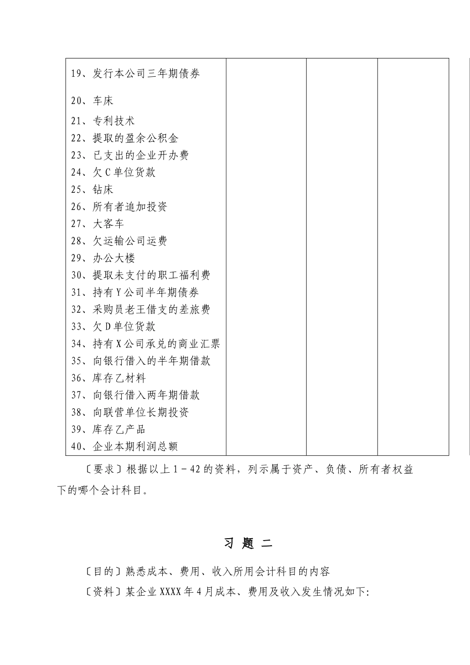 基础会计手工操作习题_第3页