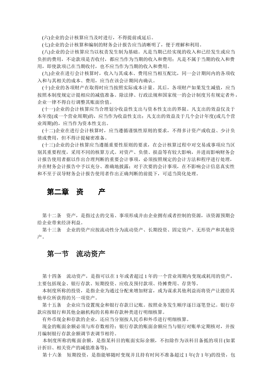 企业会计制度_第2页