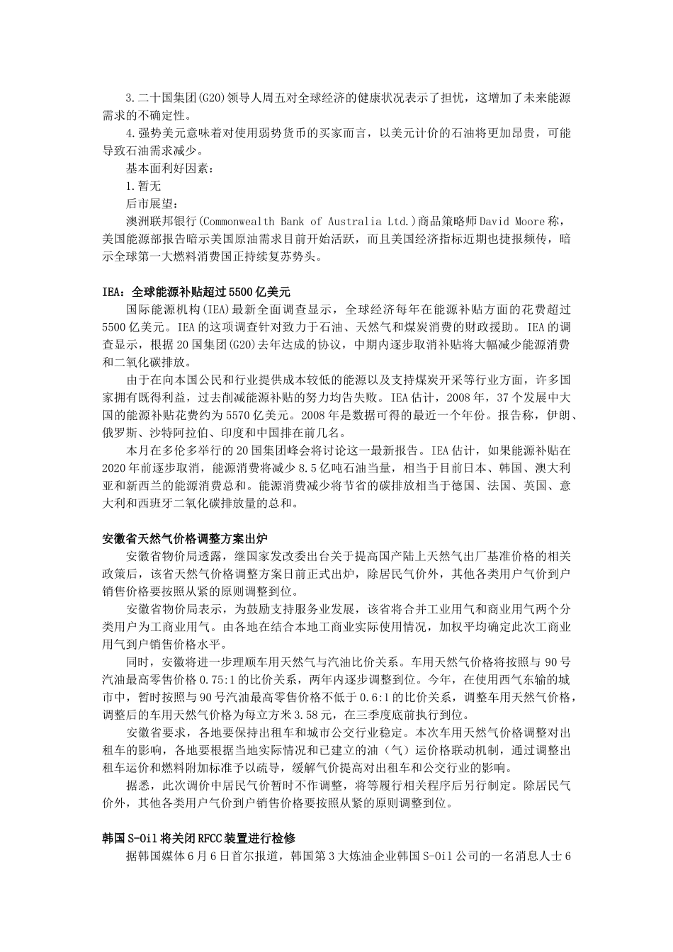 期货投资参考杉立财经ShanliFinace【市场动_第2页