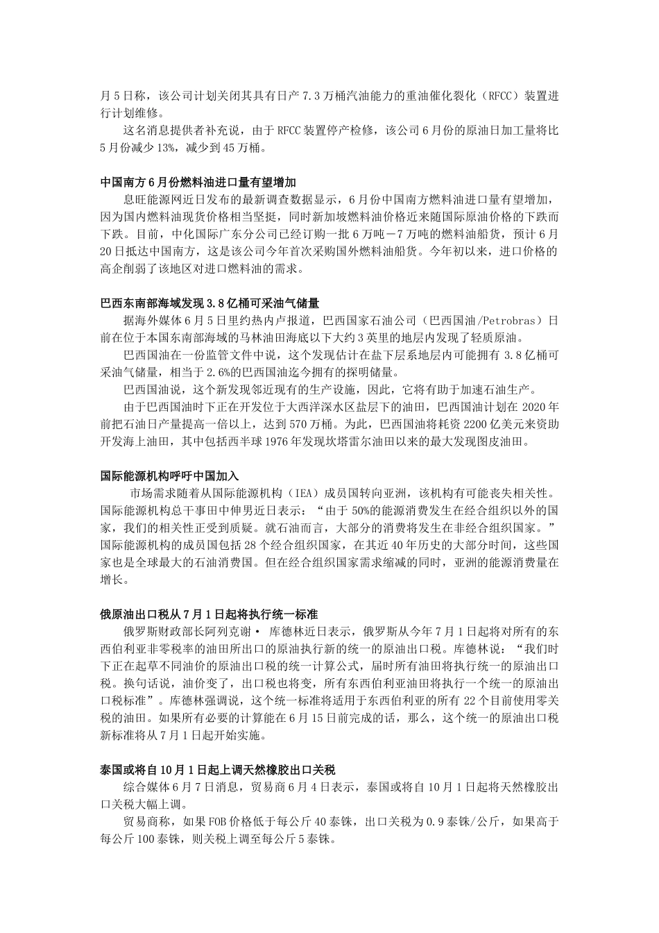 期货投资参考杉立财经ShanliFinace【市场动_第3页