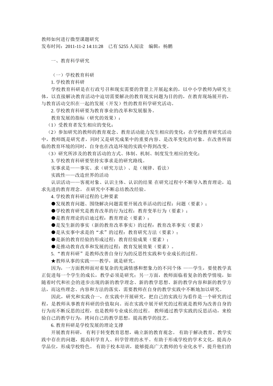教师如何进行微型课题研究_第1页