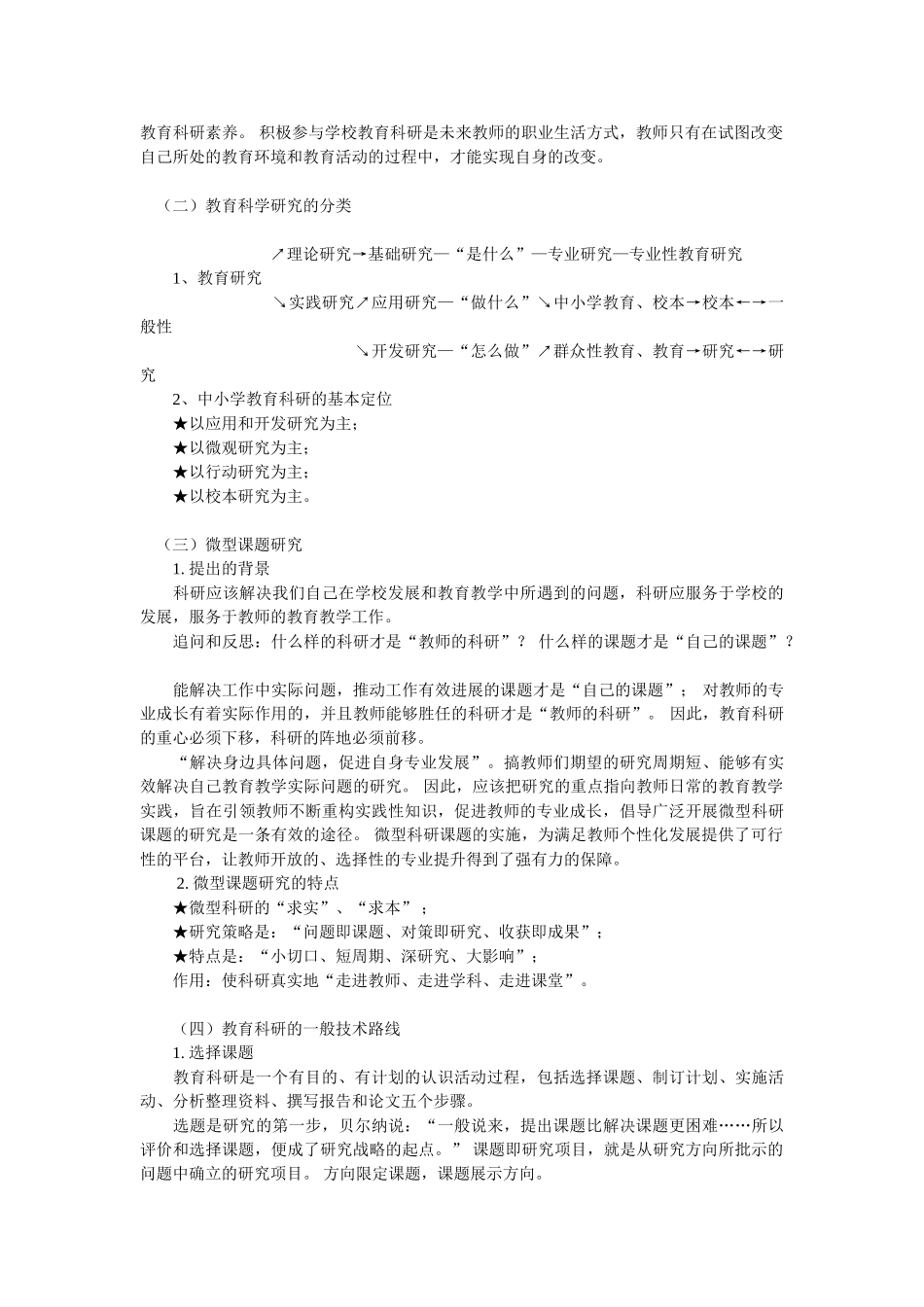 教师如何进行微型课题研究_第2页