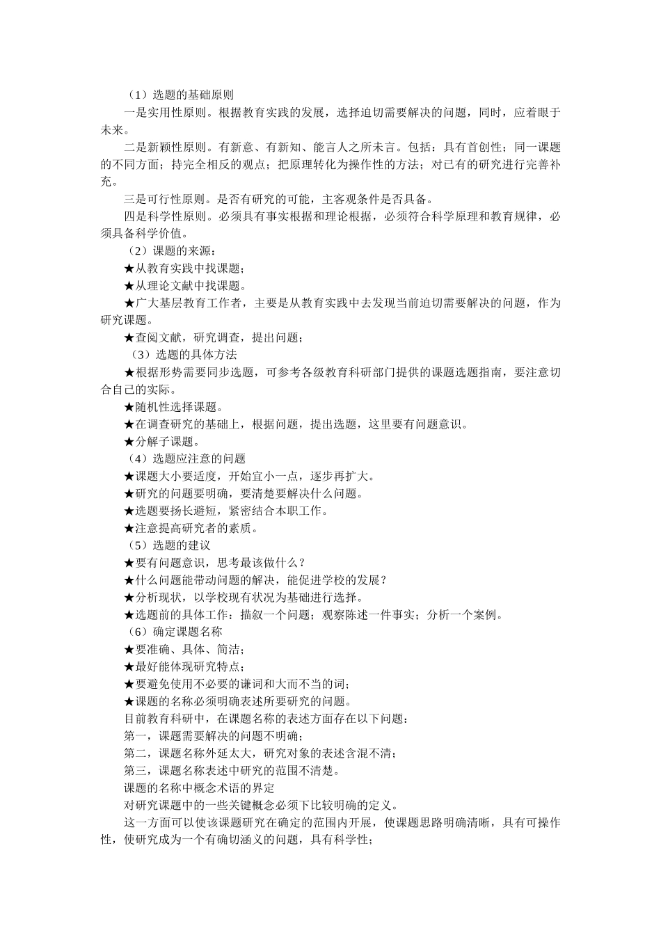 教师如何进行微型课题研究_第3页