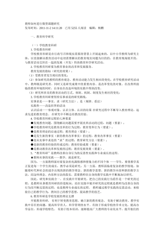 教师如何进行微型课题研究