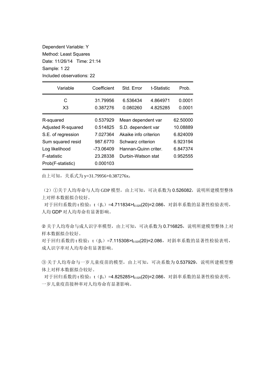 计量经济学第三版课后详解_第2页