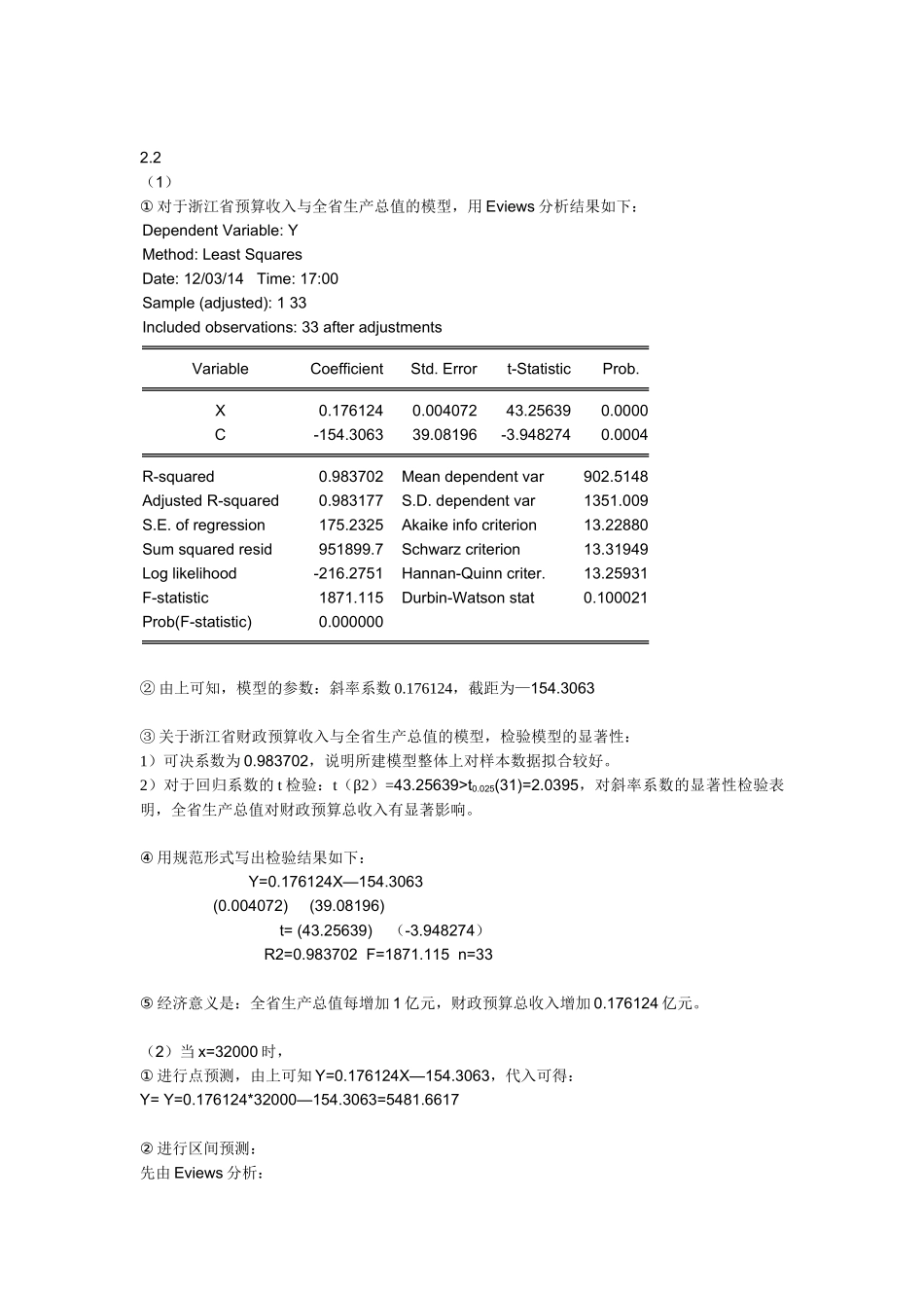 计量经济学第三版课后详解_第3页