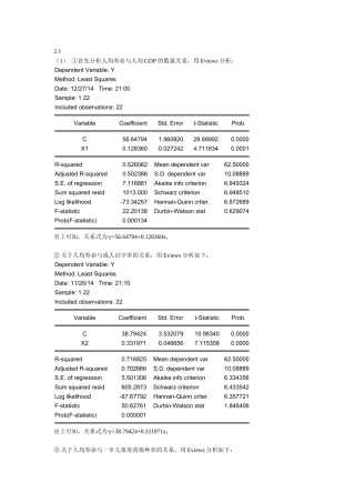 计量经济学第三版课后详解