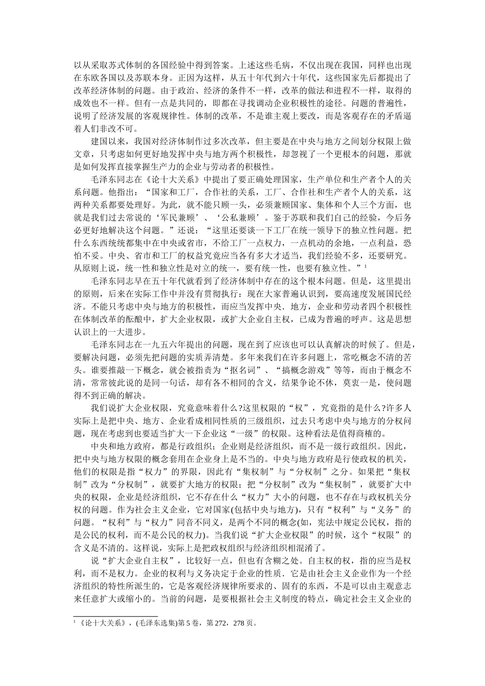 企 业 本 位 论 - 东北财经大学_第2页