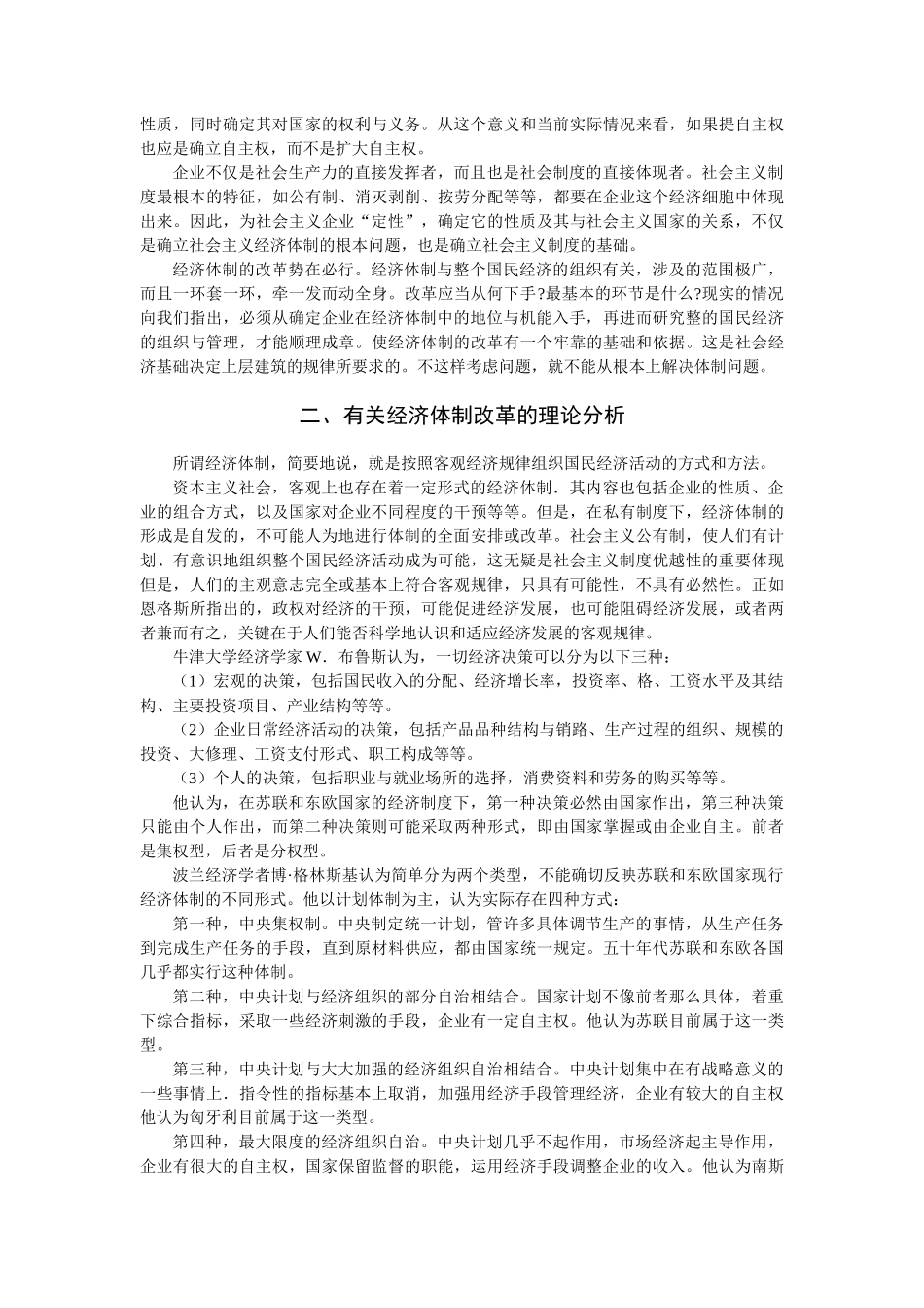 企 业 本 位 论 - 东北财经大学_第3页