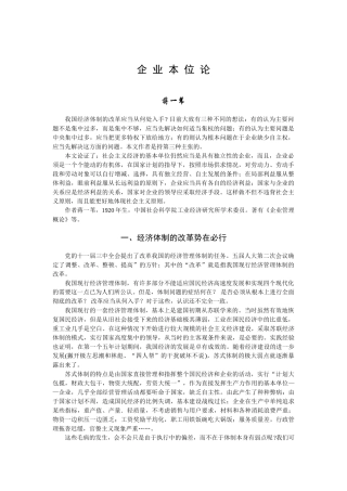企 业 本 位 论 - 东北财经大学