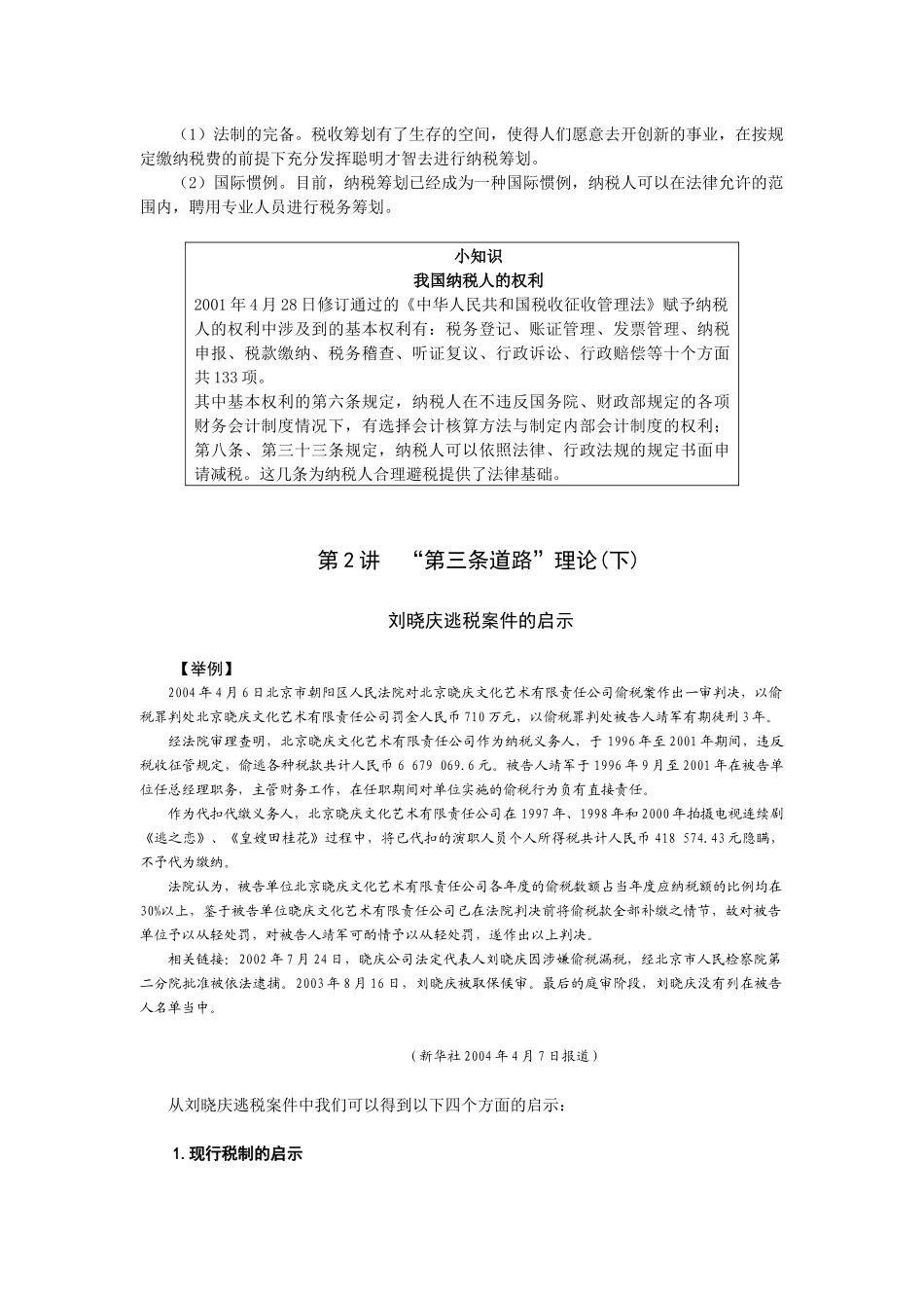 企业纳税筹划实务讲义_第3页