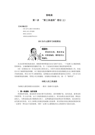 企业纳税筹划实务讲义
