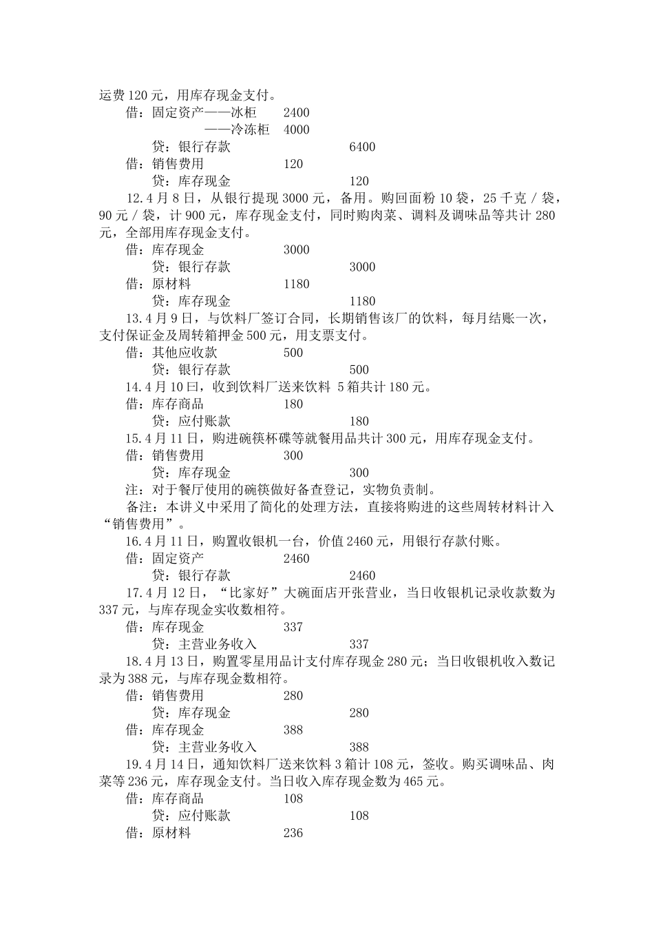 建安企业会计实例_第2页