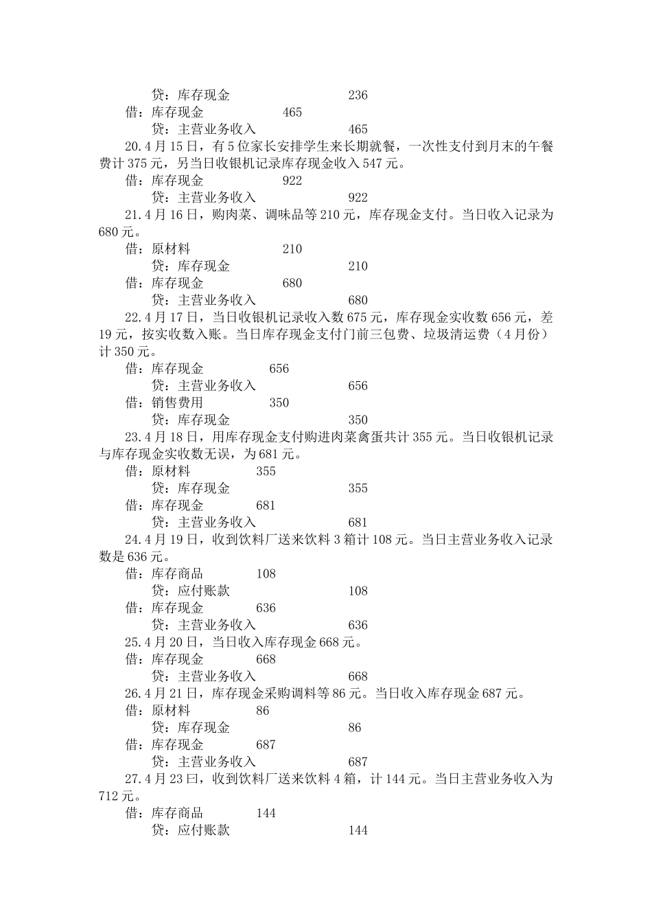 建安企业会计实例_第3页