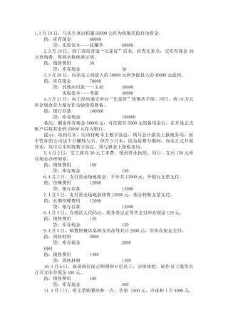 建安企业会计实例