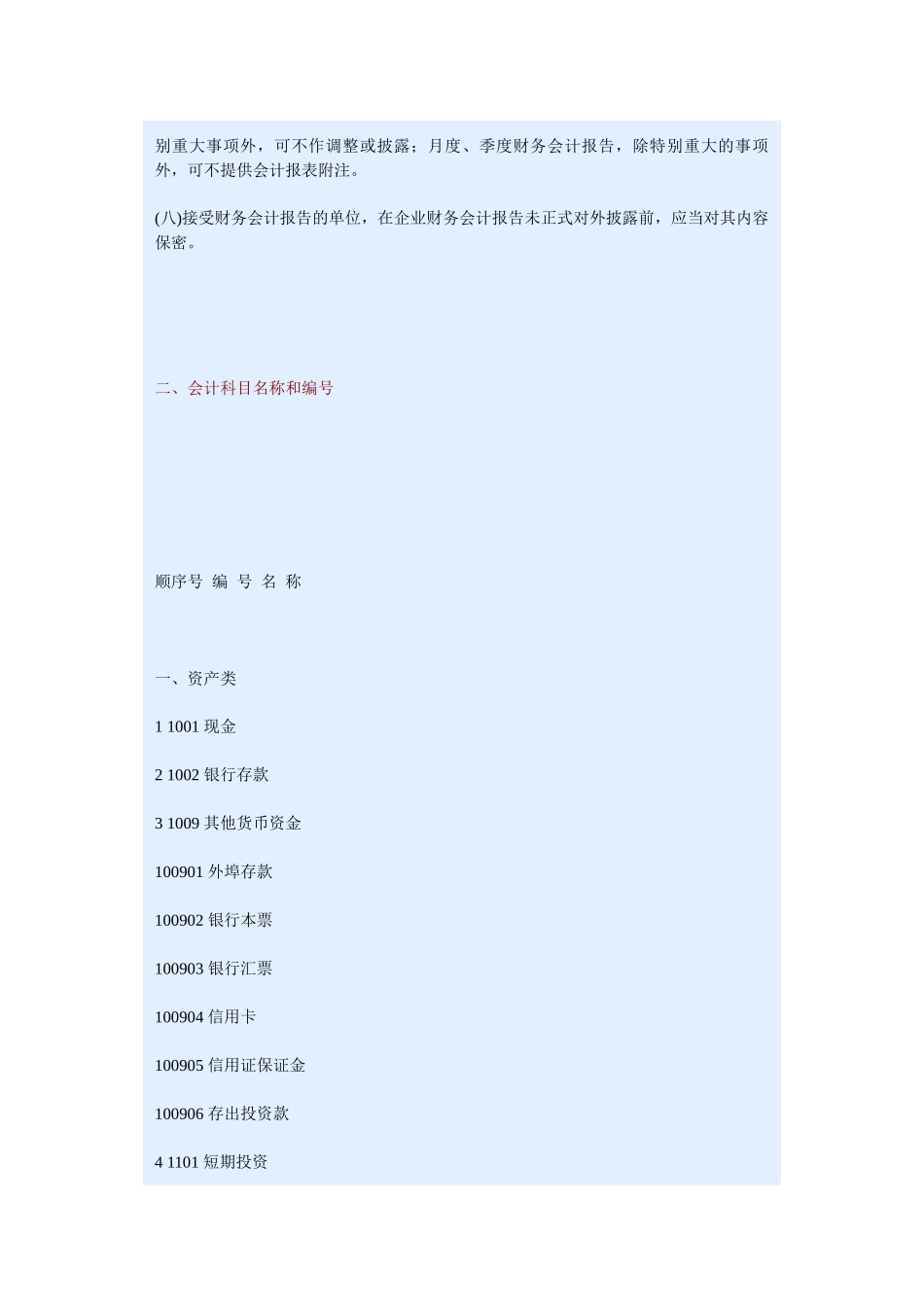 企业会计制度使用说明( 113)_第2页