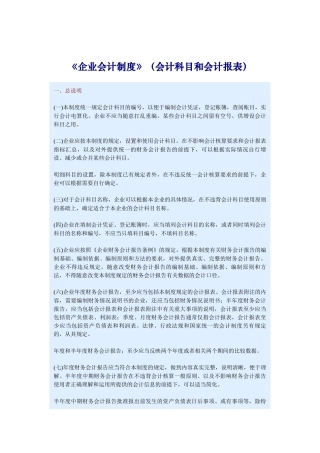 企业会计制度使用说明( 113)