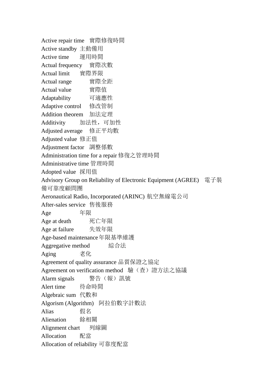 品质名词(中英对照)_第3页