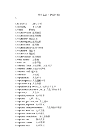 品质名词(中英对照)