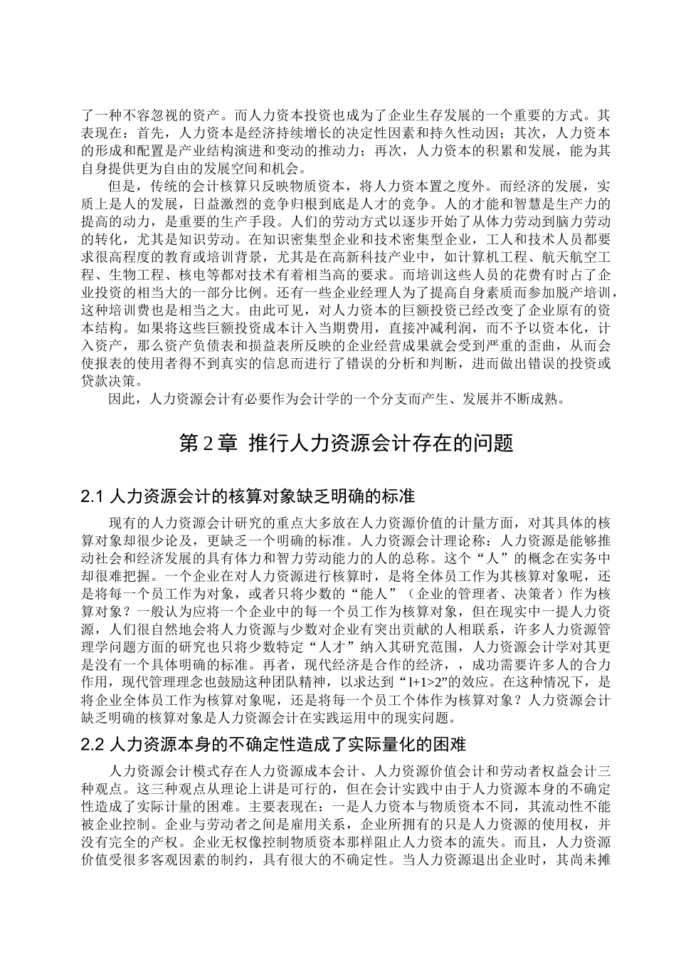 浅析我国的人力资源会计_第3页