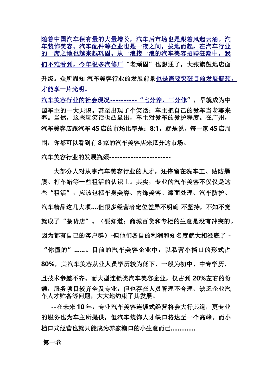 汽车美容店宝典手册(王宏武)_第1页