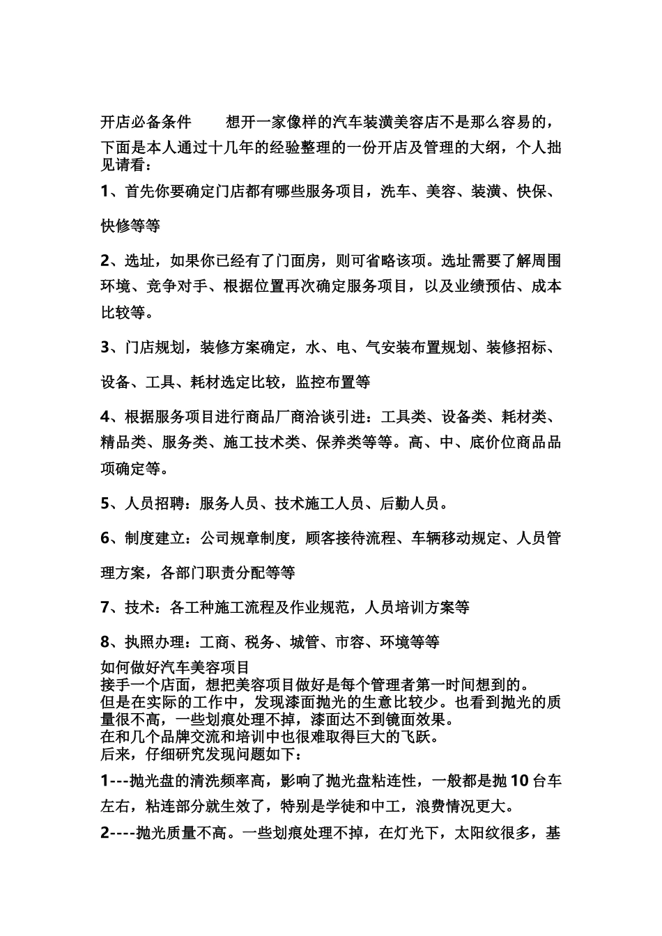 汽车美容店宝典手册(王宏武)_第2页