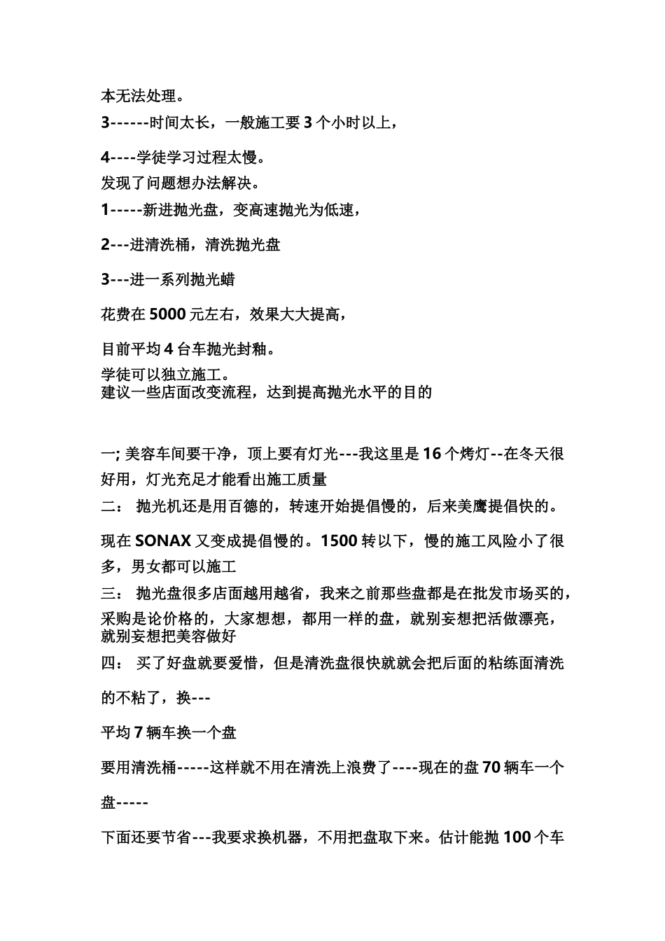 汽车美容店宝典手册(王宏武)_第3页