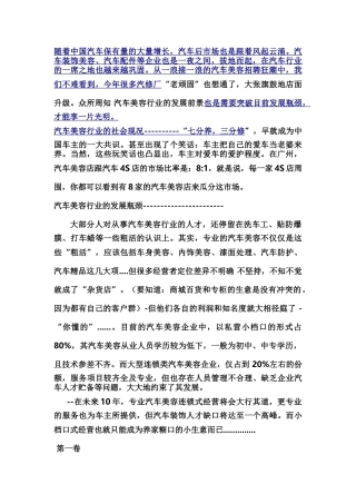 汽车美容店宝典手册(王宏武)