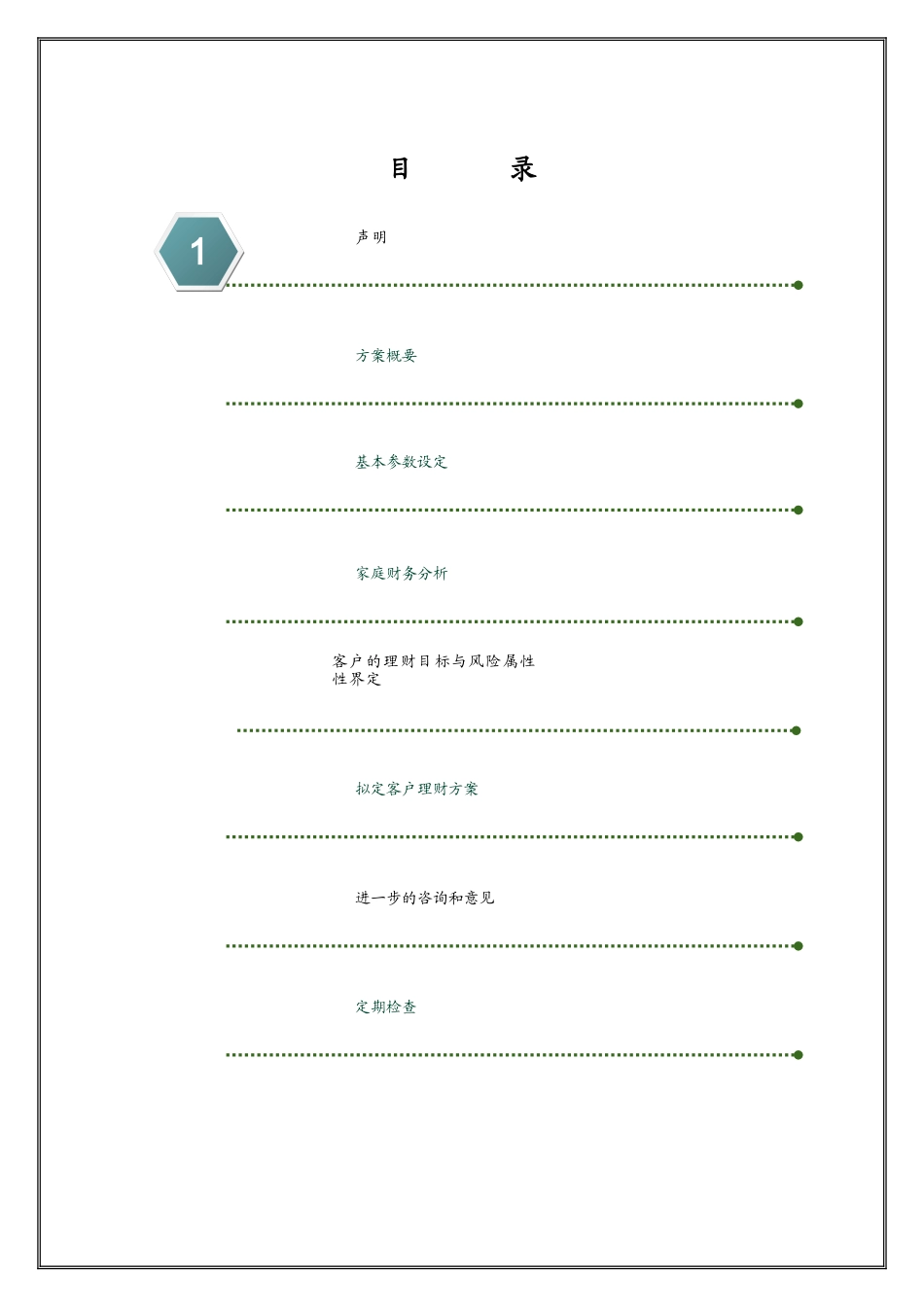理财寄语资料大全_第3页