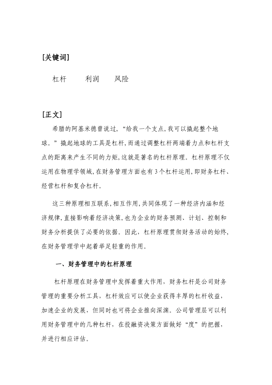 企业运用财务杠杆原理及风险分析_第2页