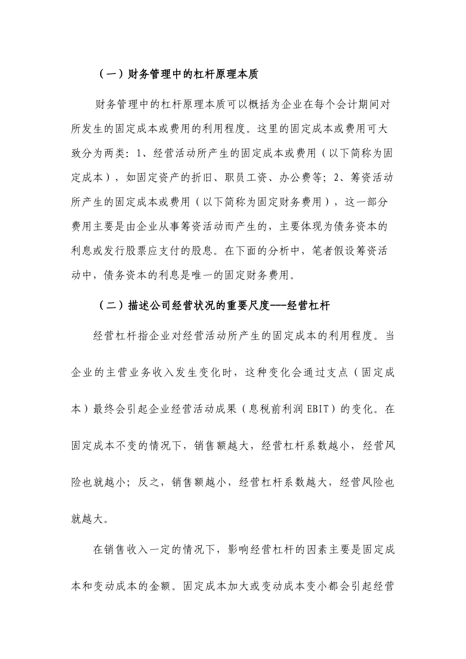 企业运用财务杠杆原理及风险分析_第3页