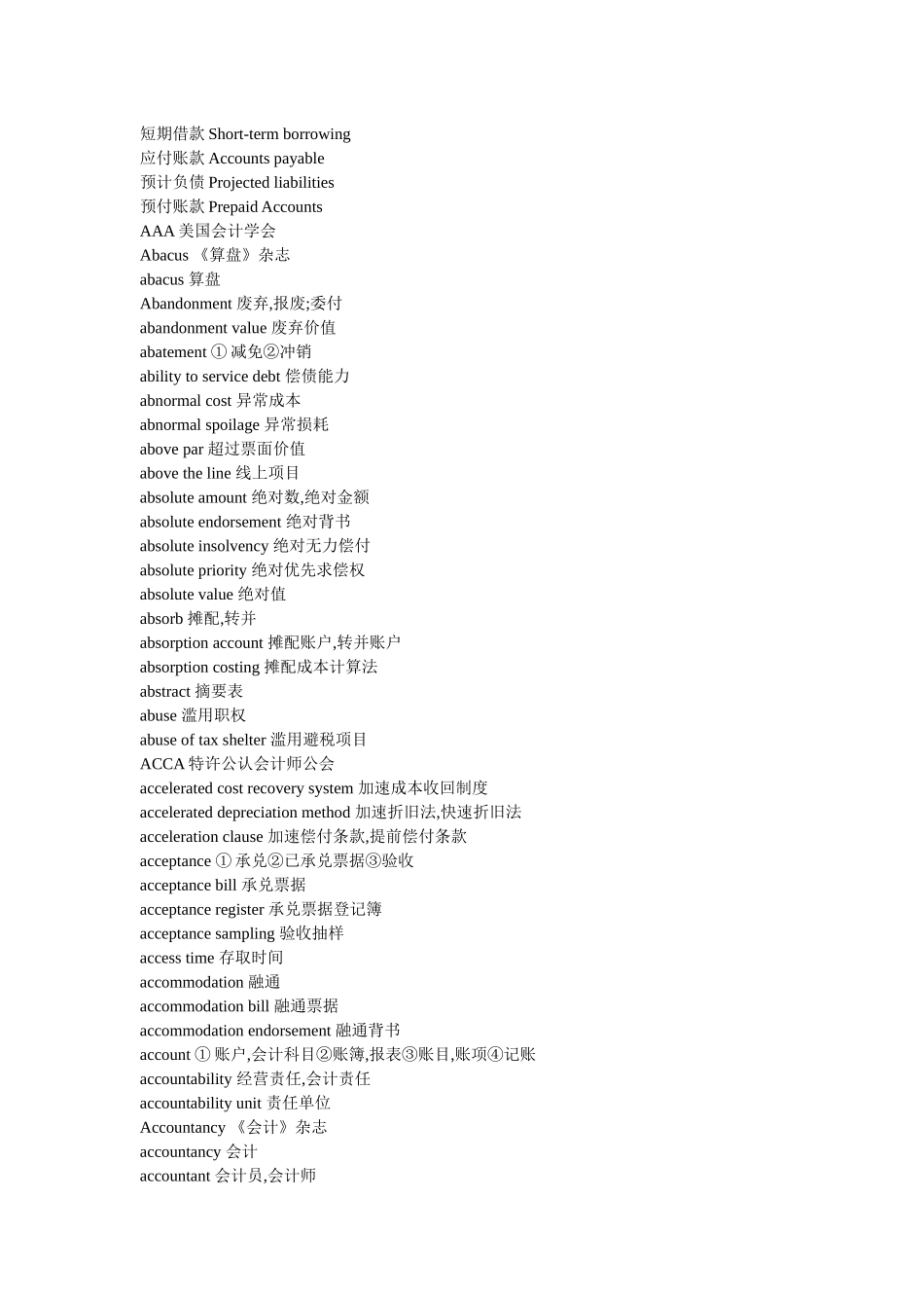 会计科目中英文_第1页