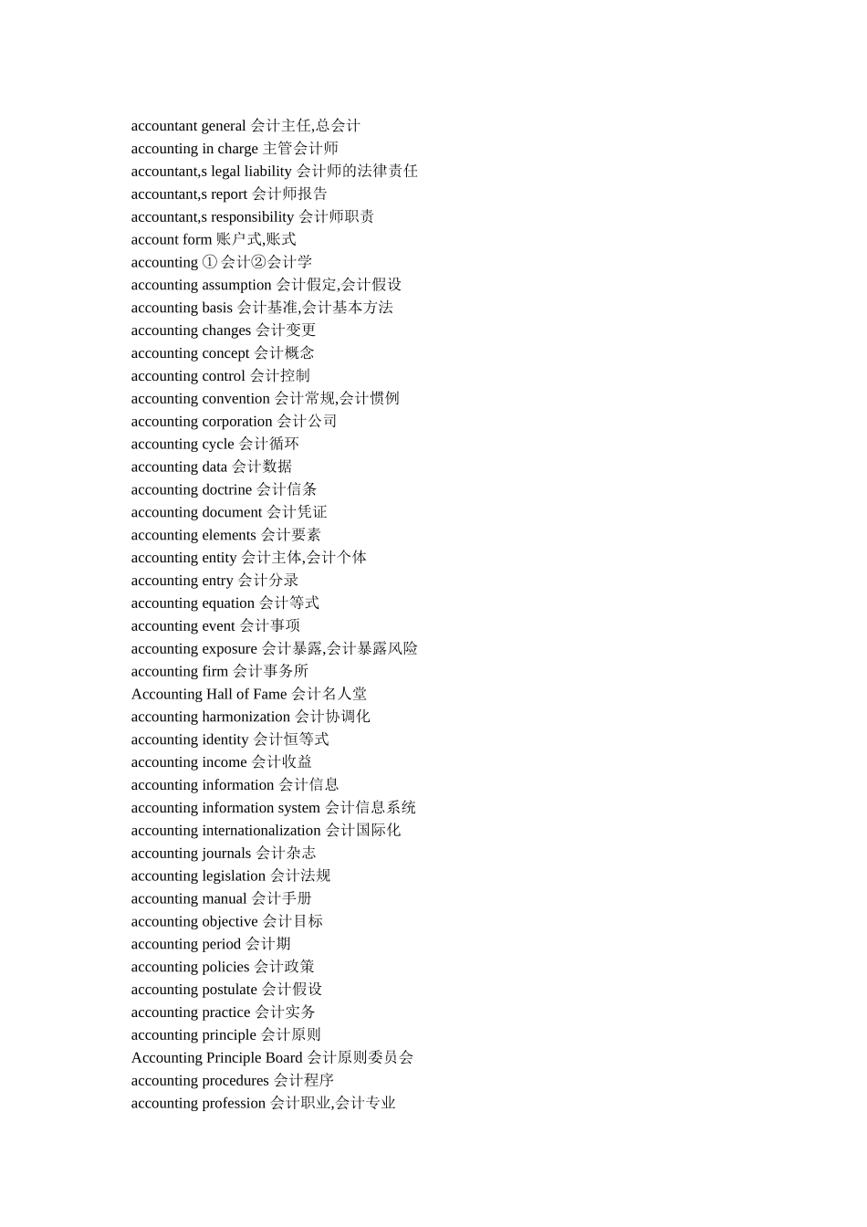 会计科目中英文_第2页